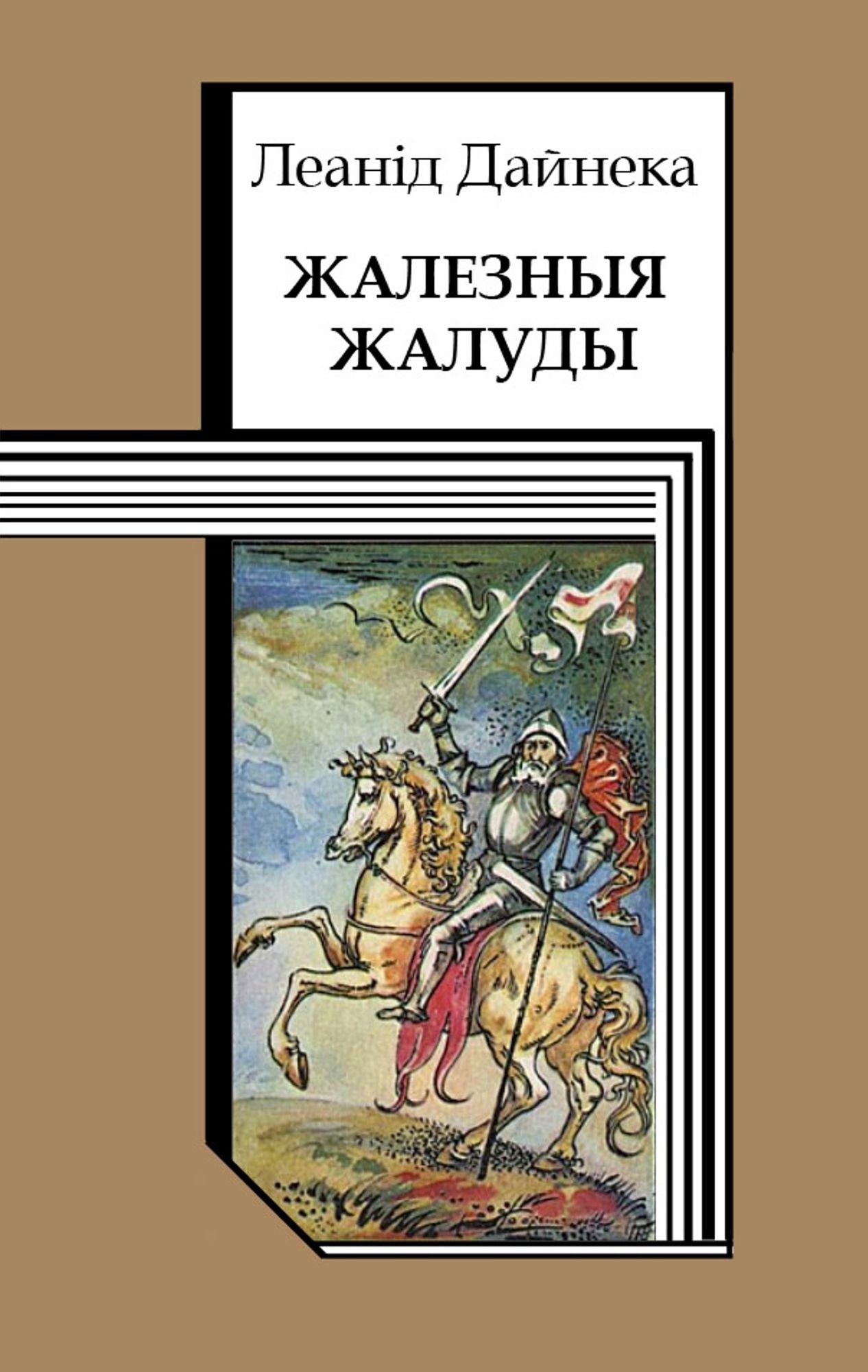 Zaleznya zaludy