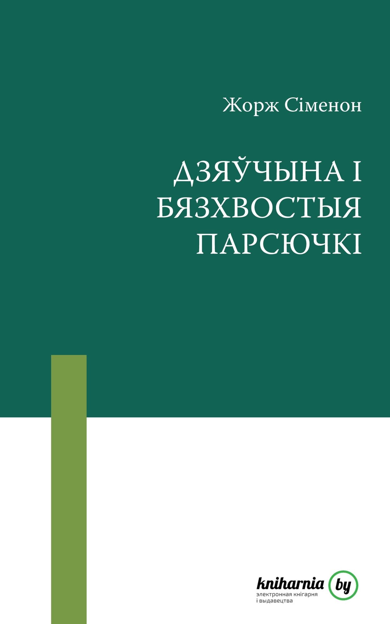 Dzaucyna i bashvostya parsucki