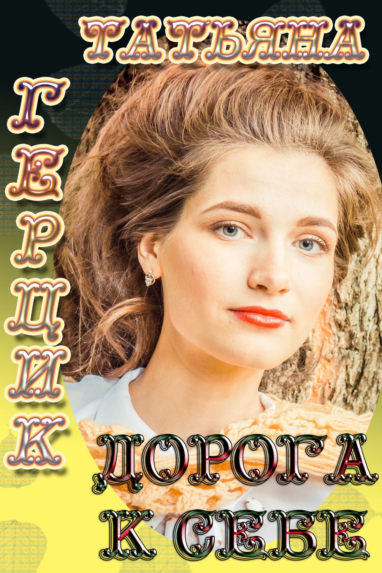 Doroga k sebe