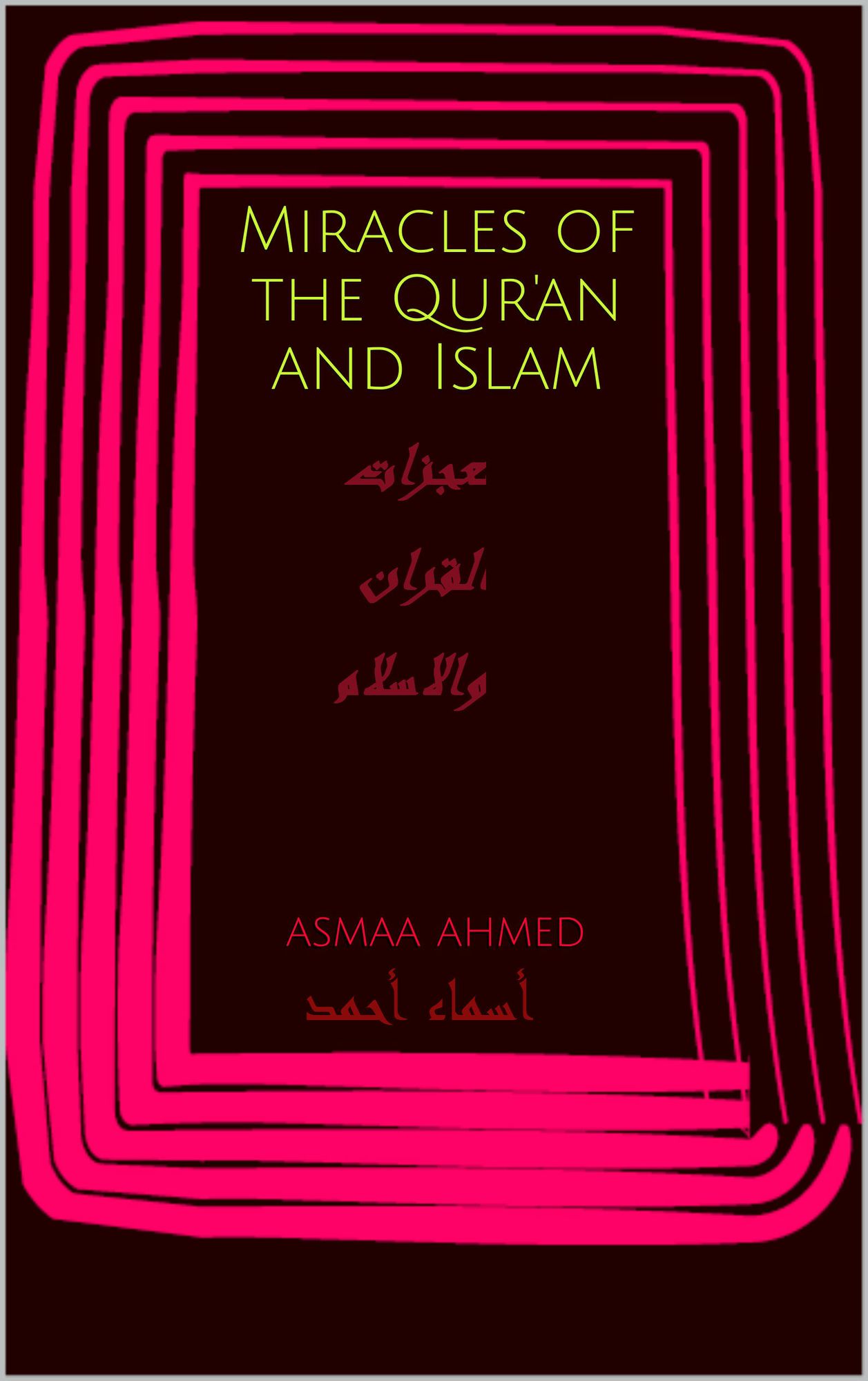 mjzat alqran walaslam