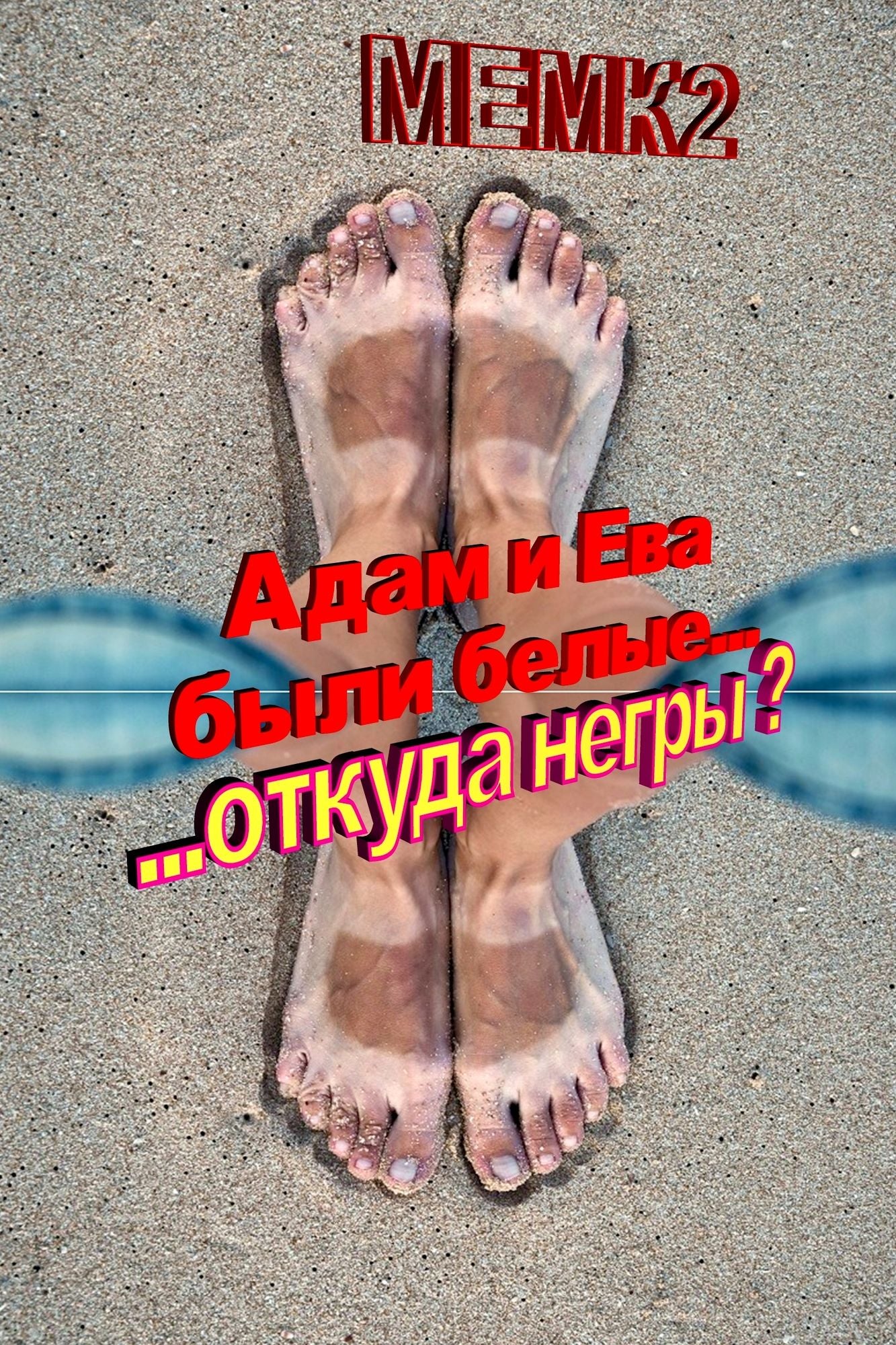 ...otkuda negry?