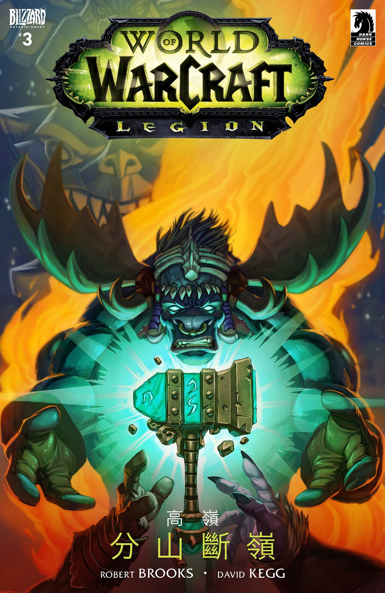 World of Warcraft: Legion #3 (Traditional Chinese)