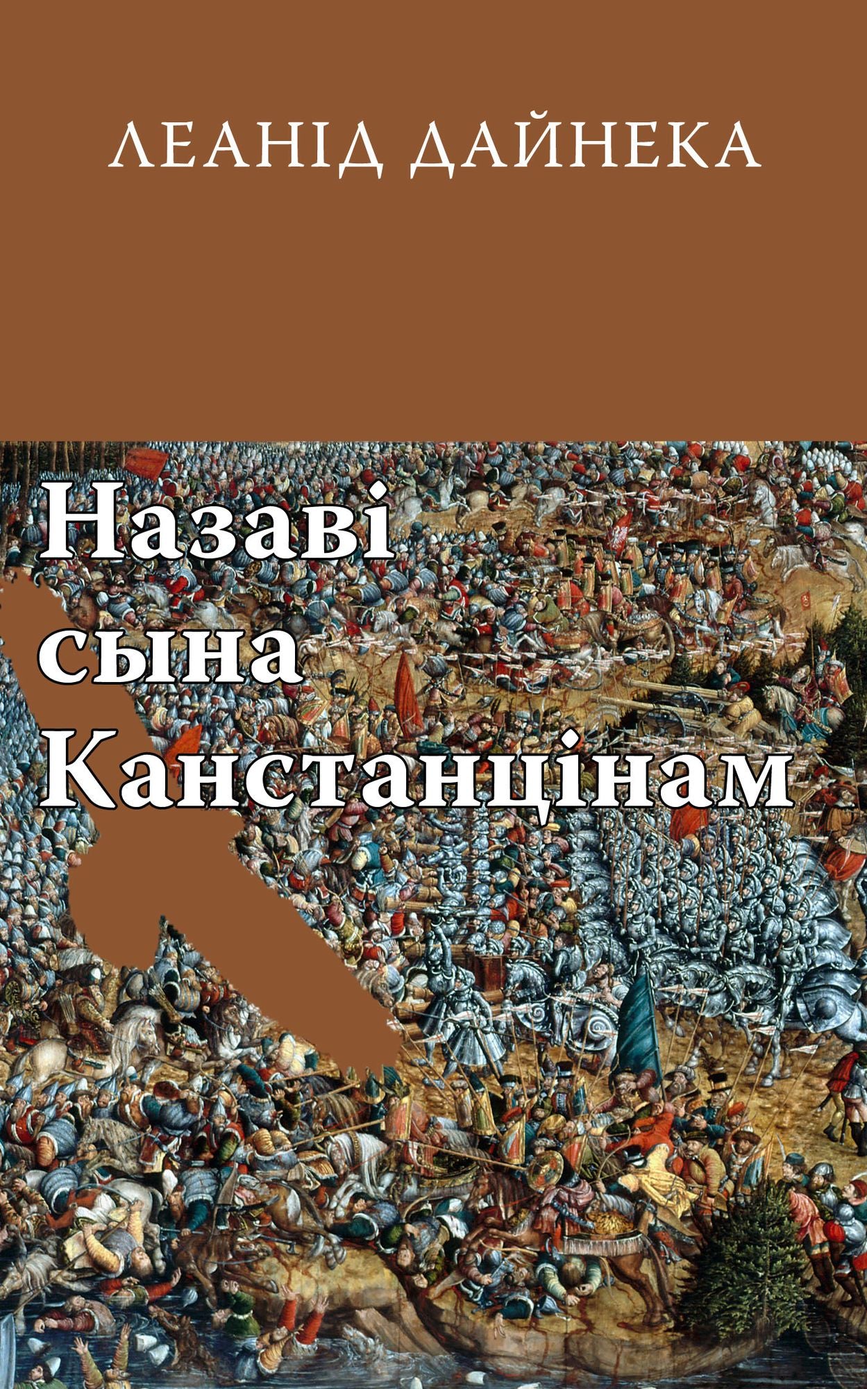 Nazavi syna Kanstancinam