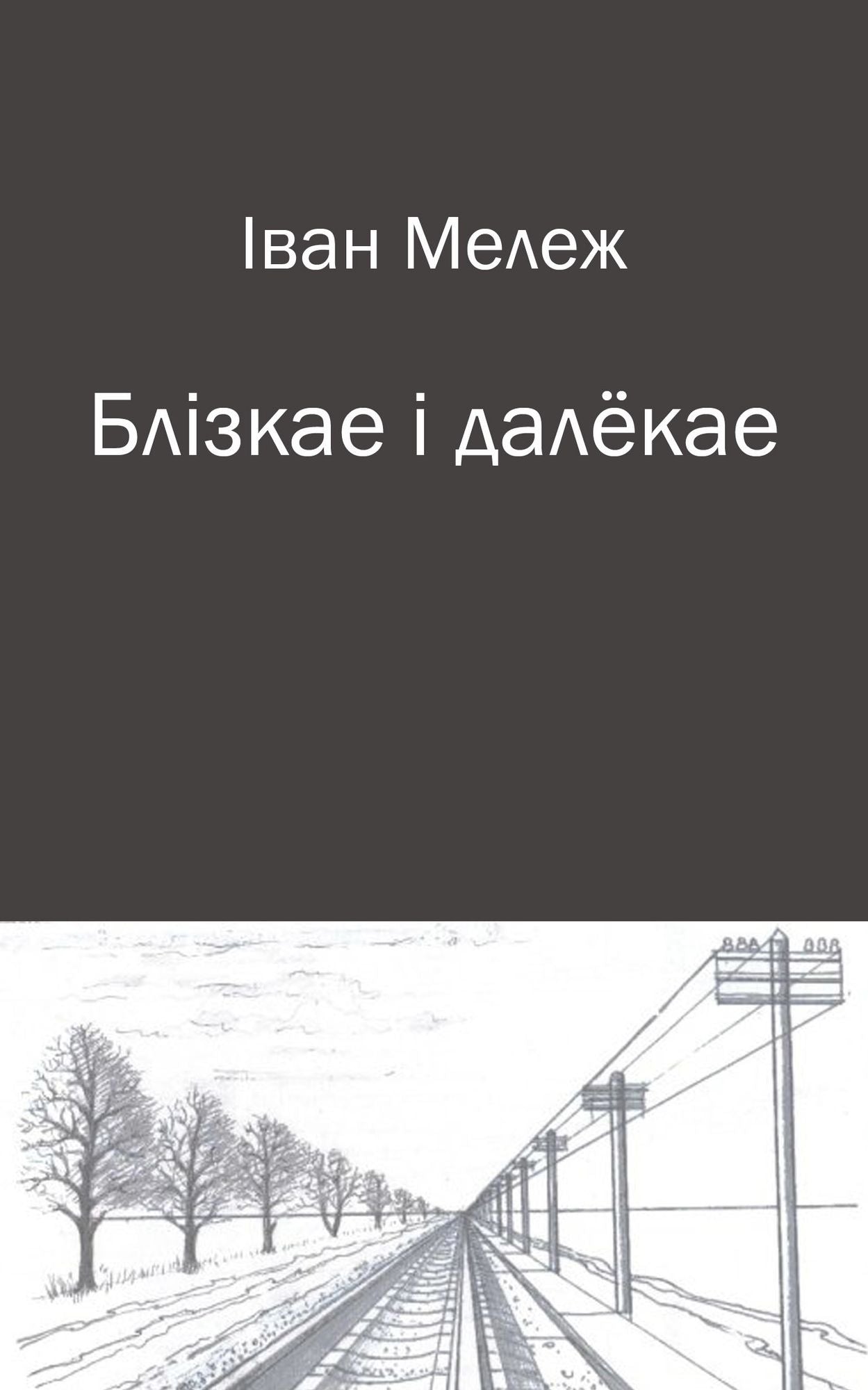 Blizkae i dalekae