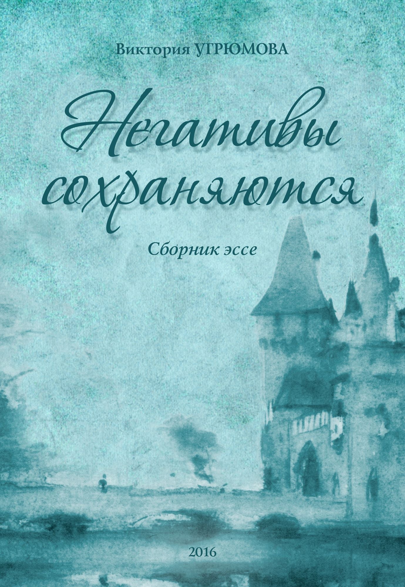 Negativy sohranautsa
