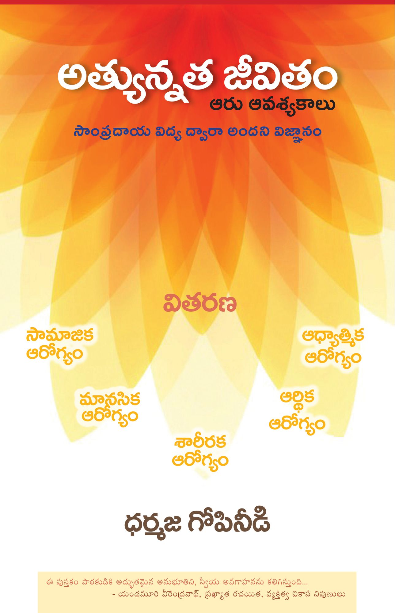 atyunnata jivitam aru avasyakalu