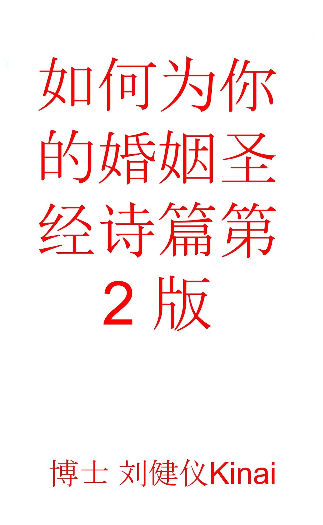 ru he wei ni de hun yin sheng jing shi pian di2 ban