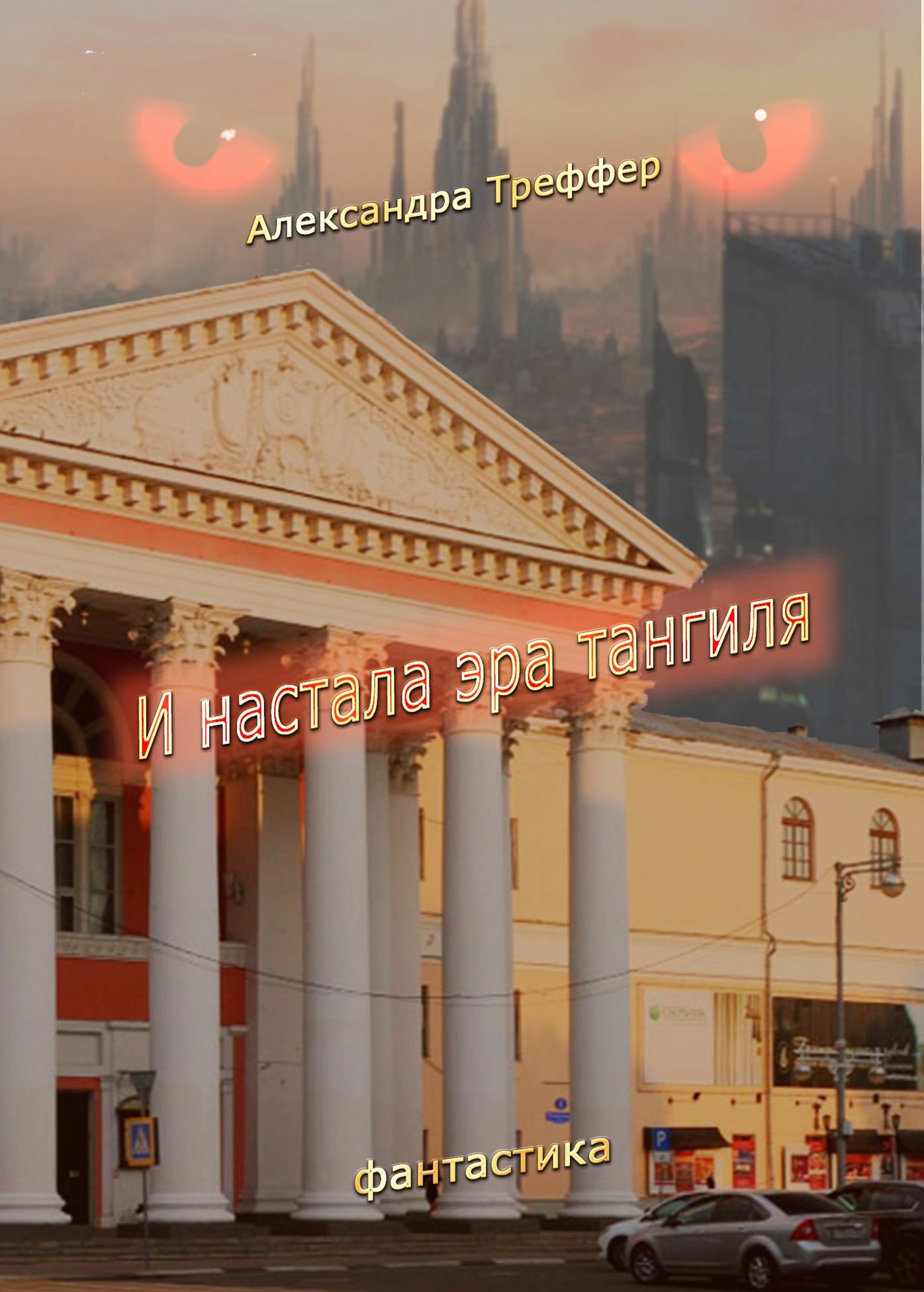 I nastala era Tangila