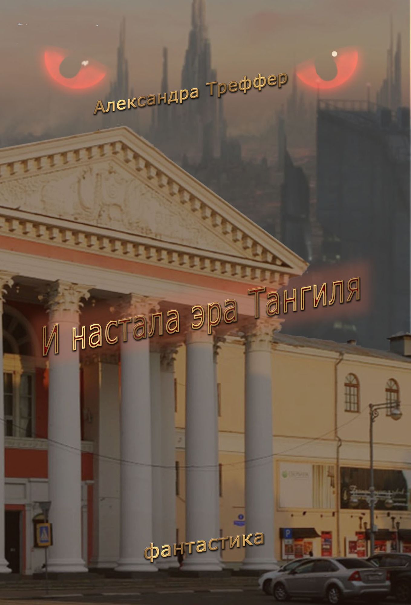 I nastala era Tangila