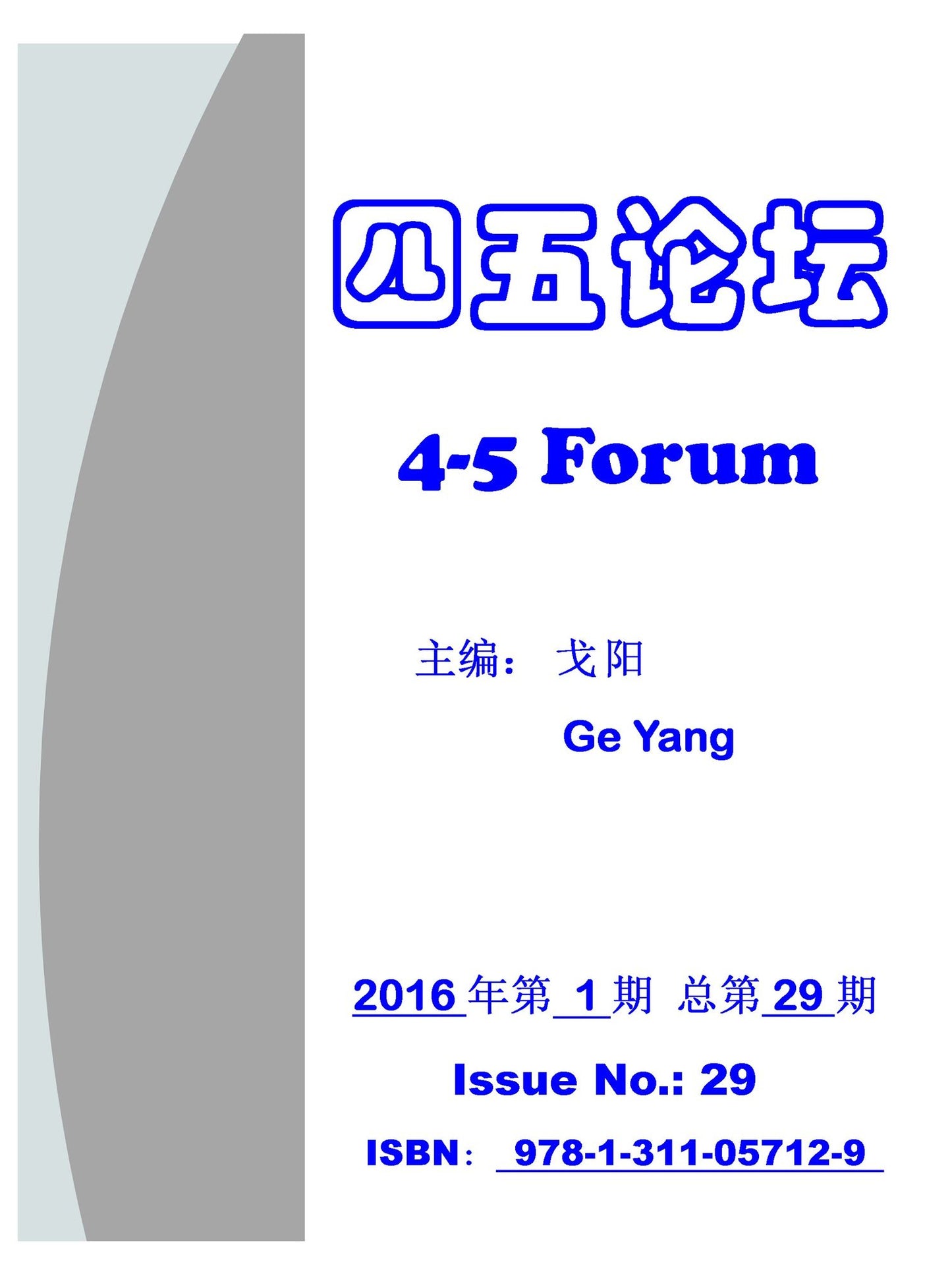 4-5 Forum Issue No. 29 si wu lun tan di29qi
