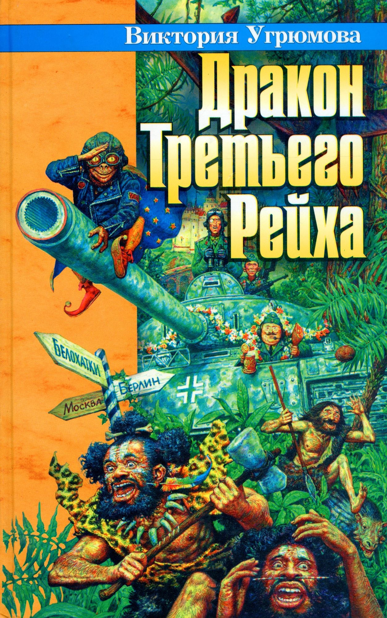 Drakon Tretego Rejha