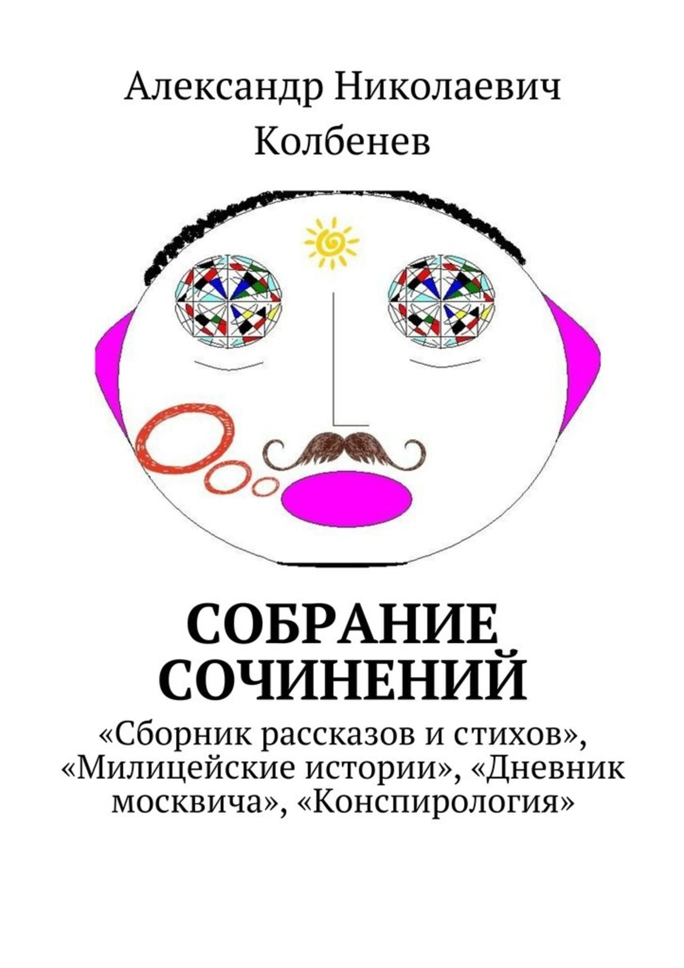 Sobranie socinenij