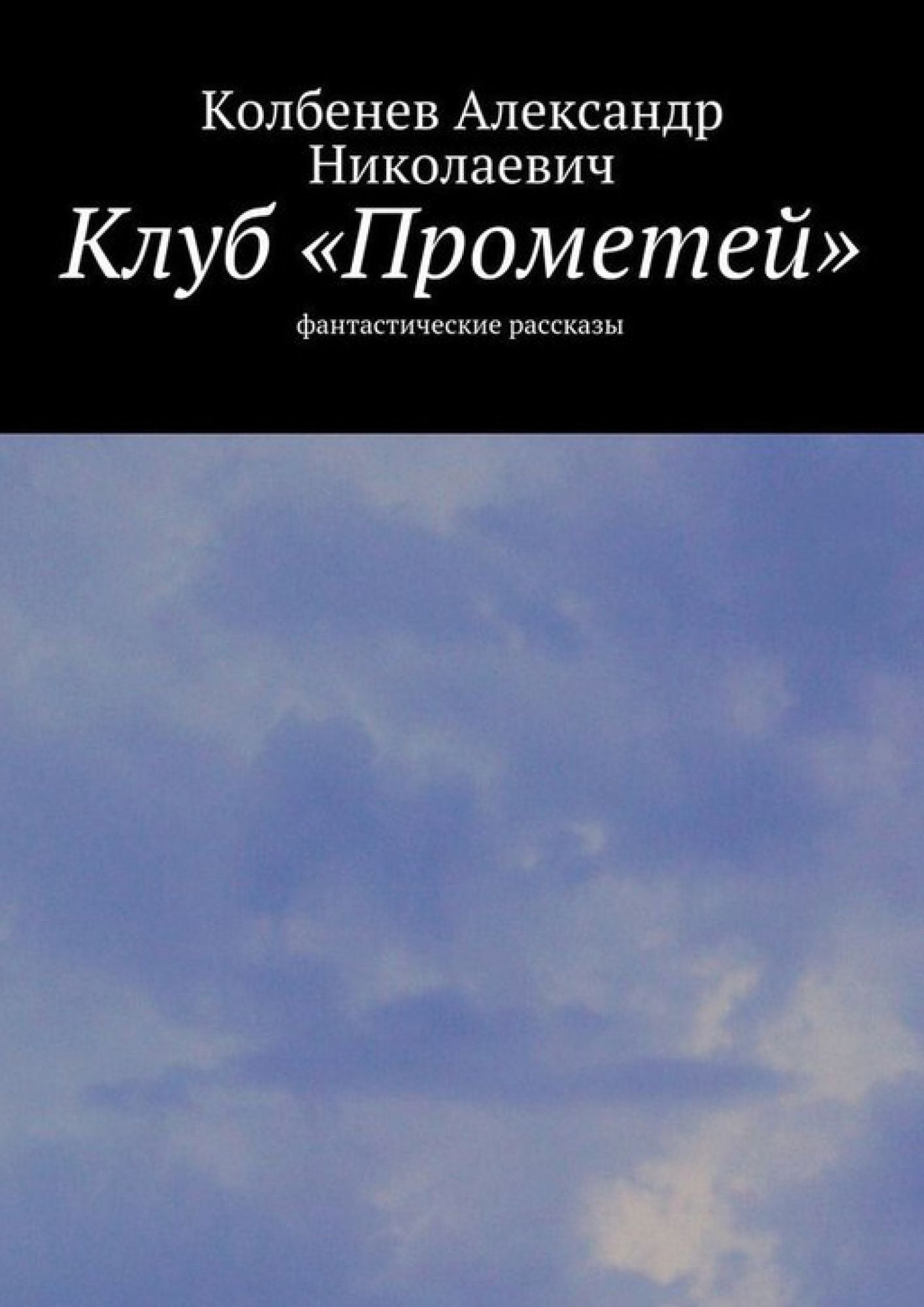 Klub "Prometej"