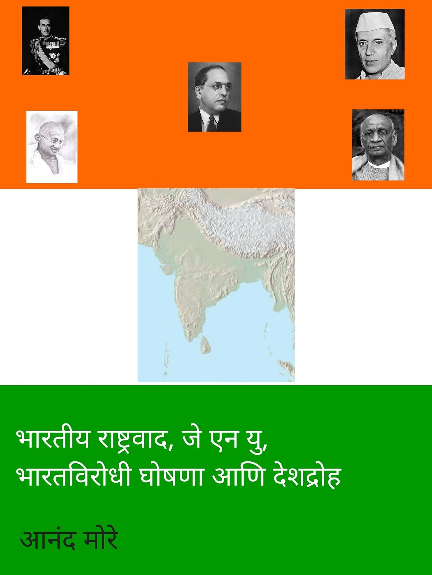 bharatiya rastravada, je'enayu, bharatavirodhi ghosana ani desadroha