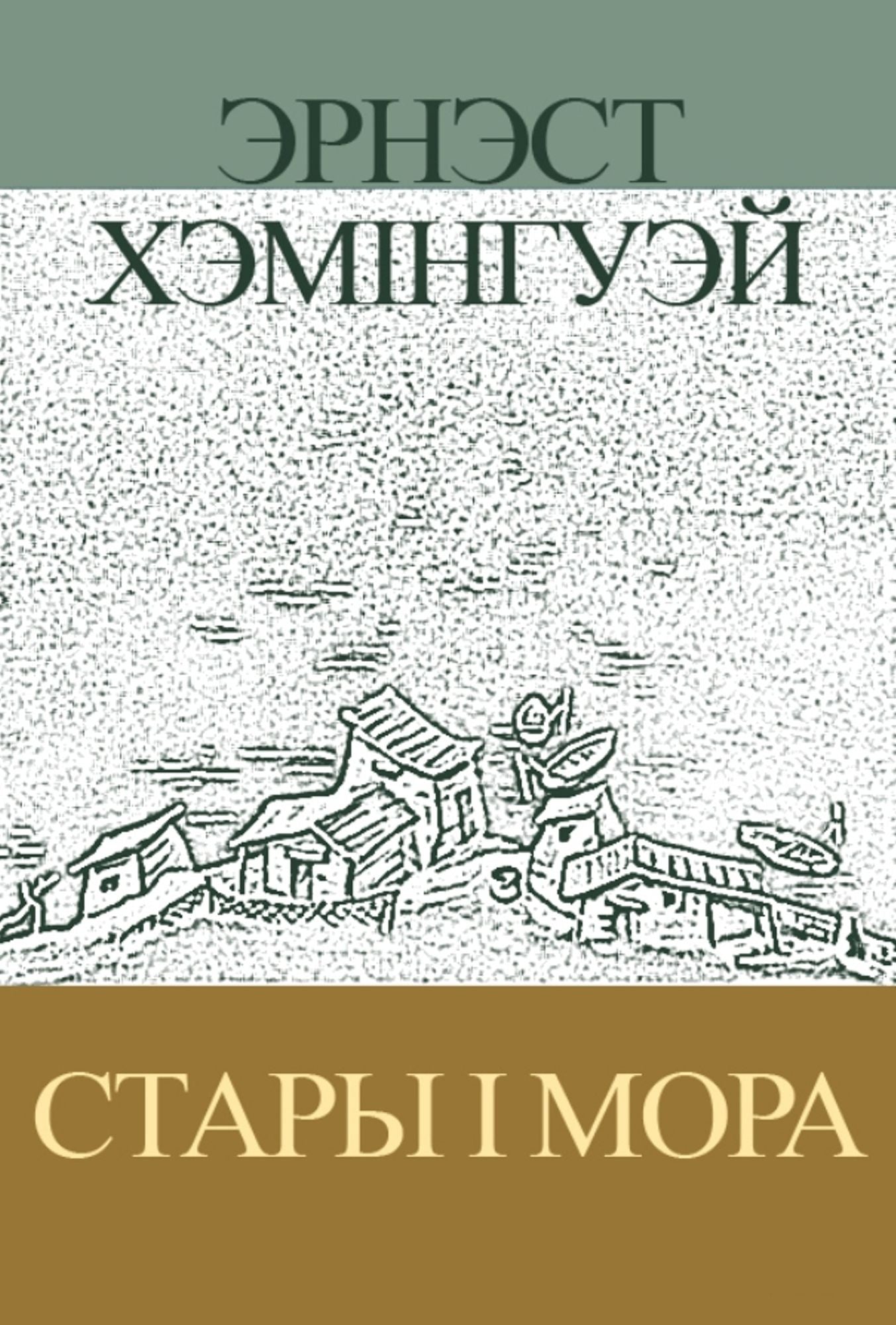Stary i mora