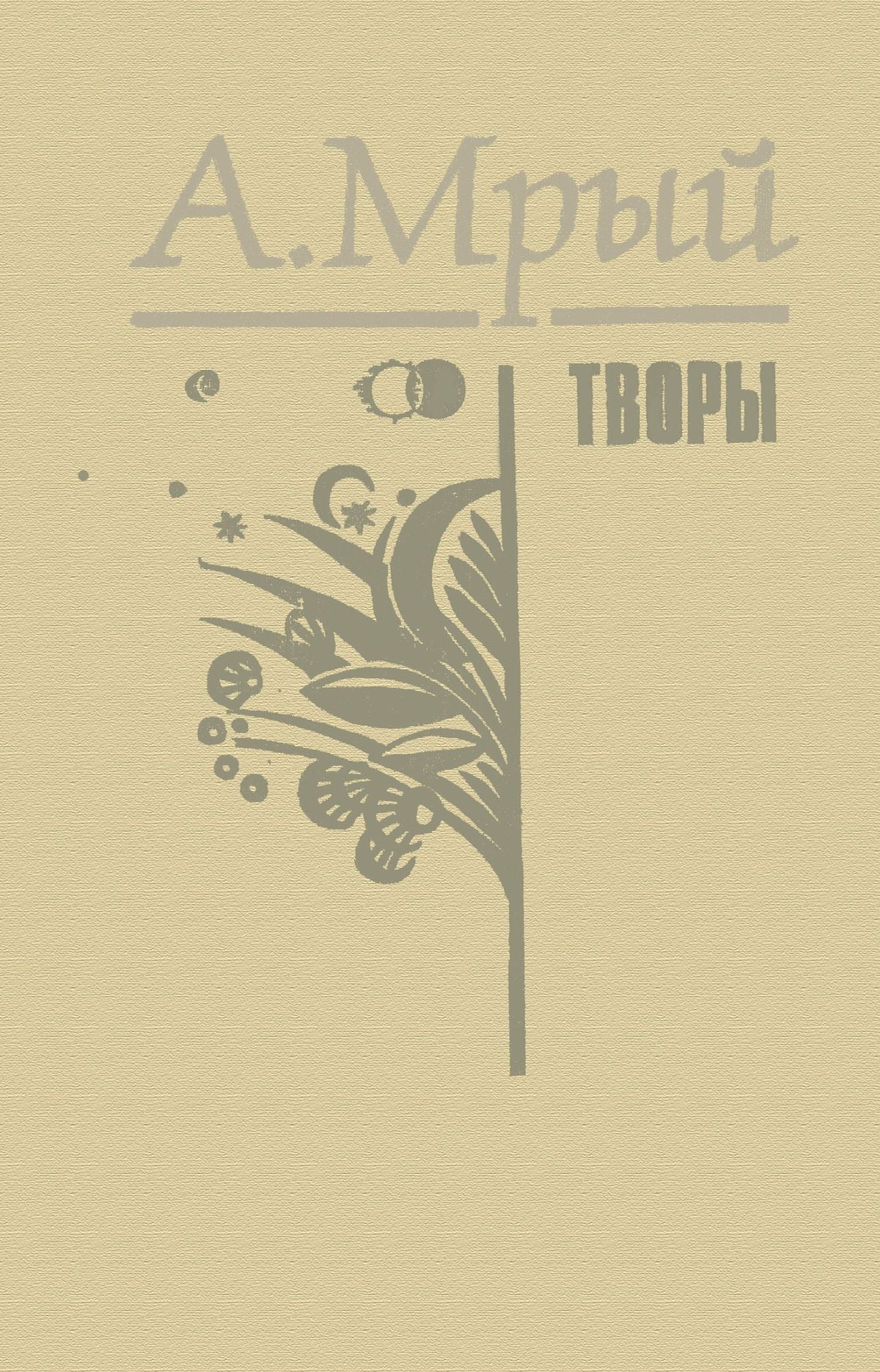 Tvory