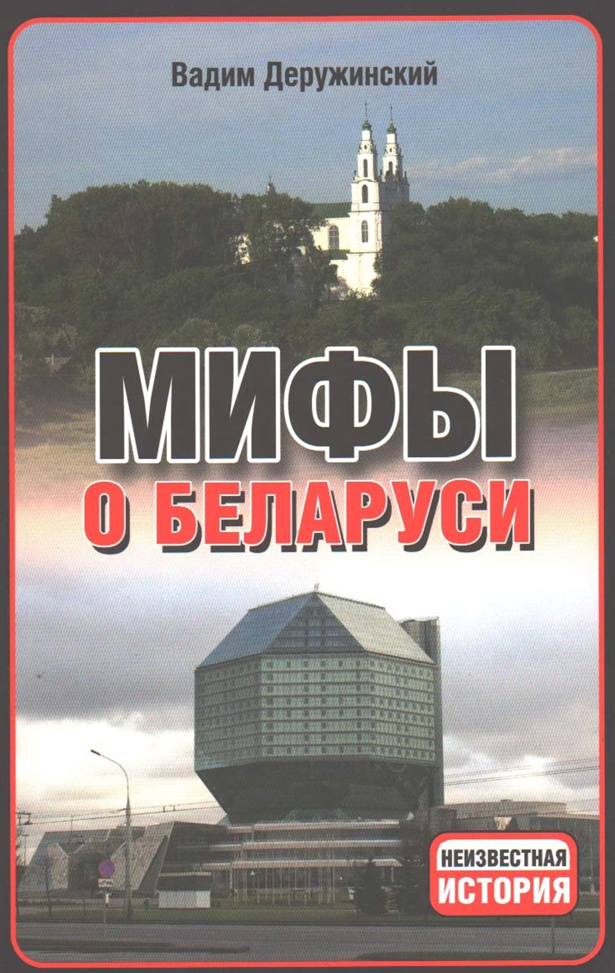 Mify o Belarusi