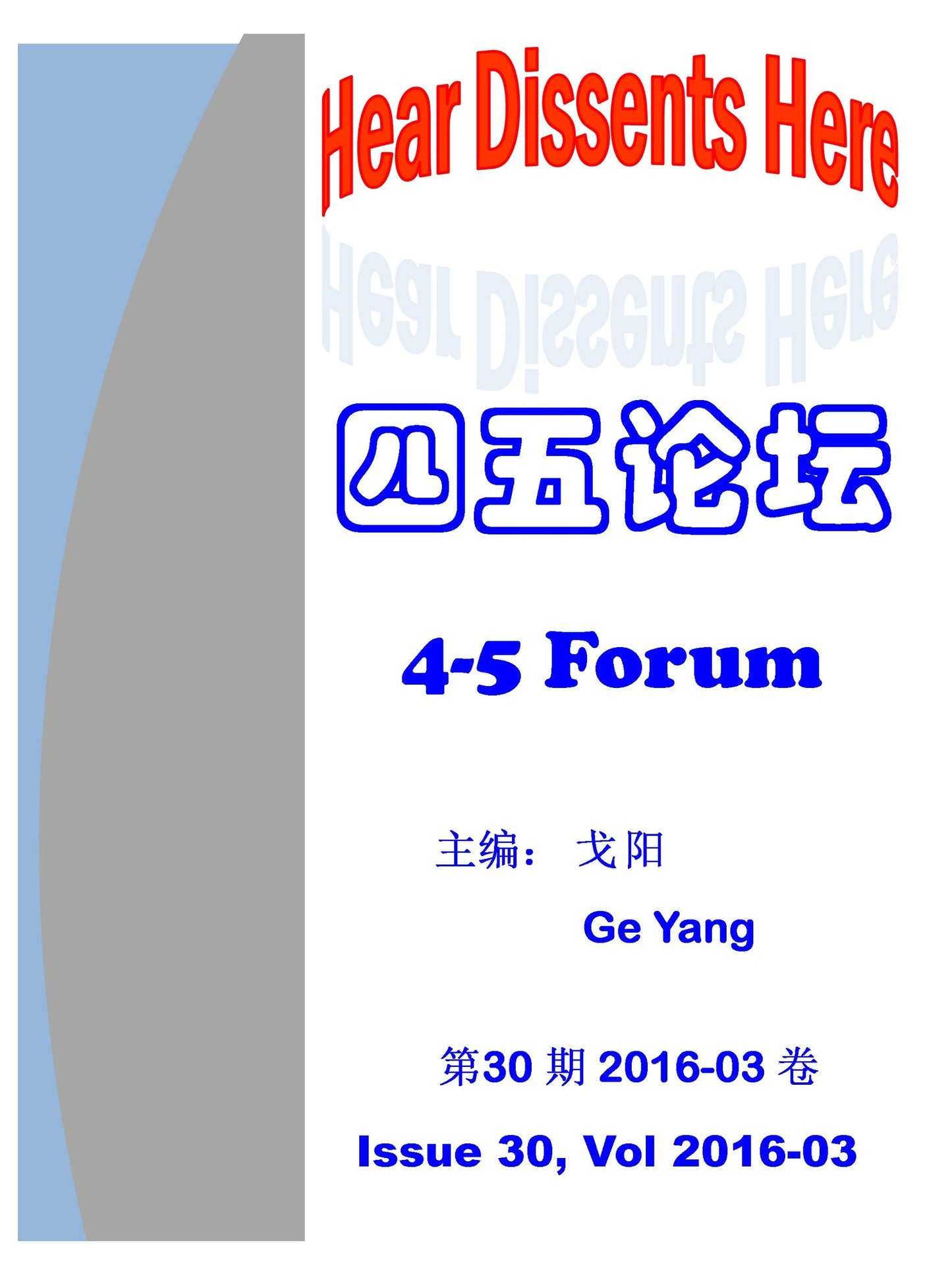4-5 Forum Issue 30 si wu lun tan di30qi
