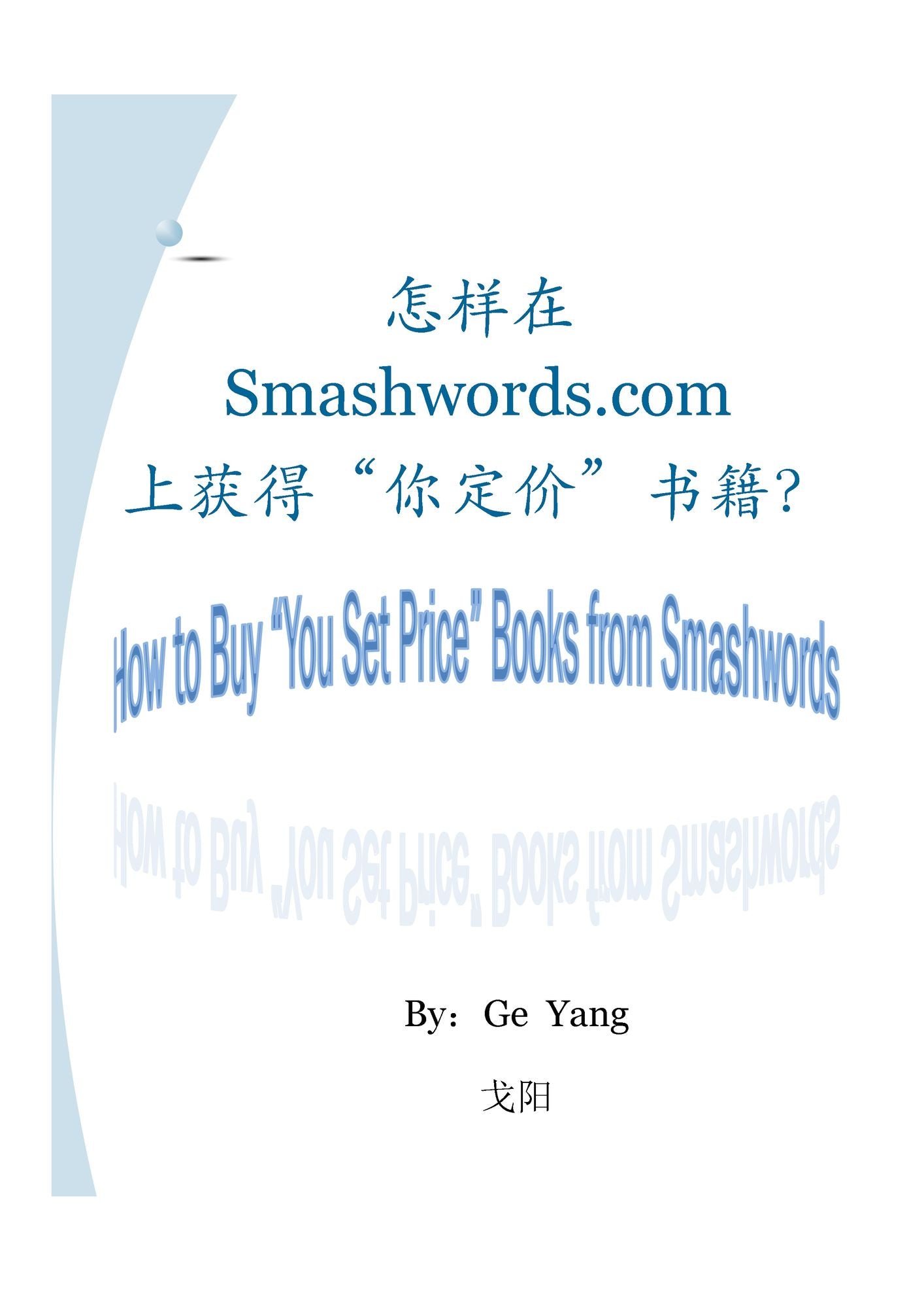 zen yang zaismashwords shang huo de"ni ding jia"shu ji?