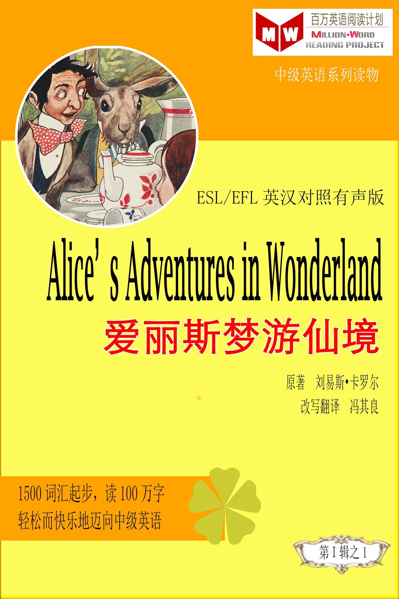 Alice's Adventures in Wonderland ai li simanyouxian jing (ESL/EFL ying han dui zhao jian ti ban)