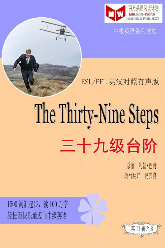 The Thirty-Nine Steps san shi jiu ji tai jie (ESL/EFL ying han dui zhao jian ti ban)