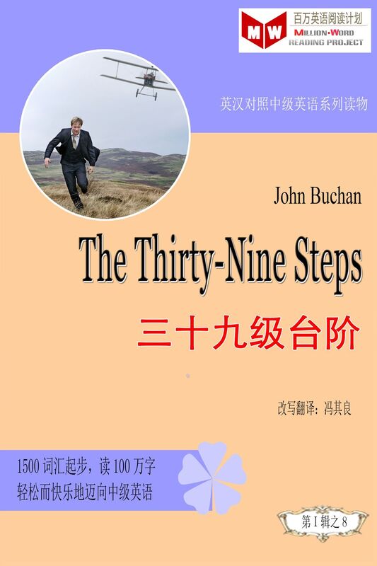 The Thirty-Nine Steps san shi jiu ji tai jie (ESL/EFL ying han dui zhao jian ti ban)