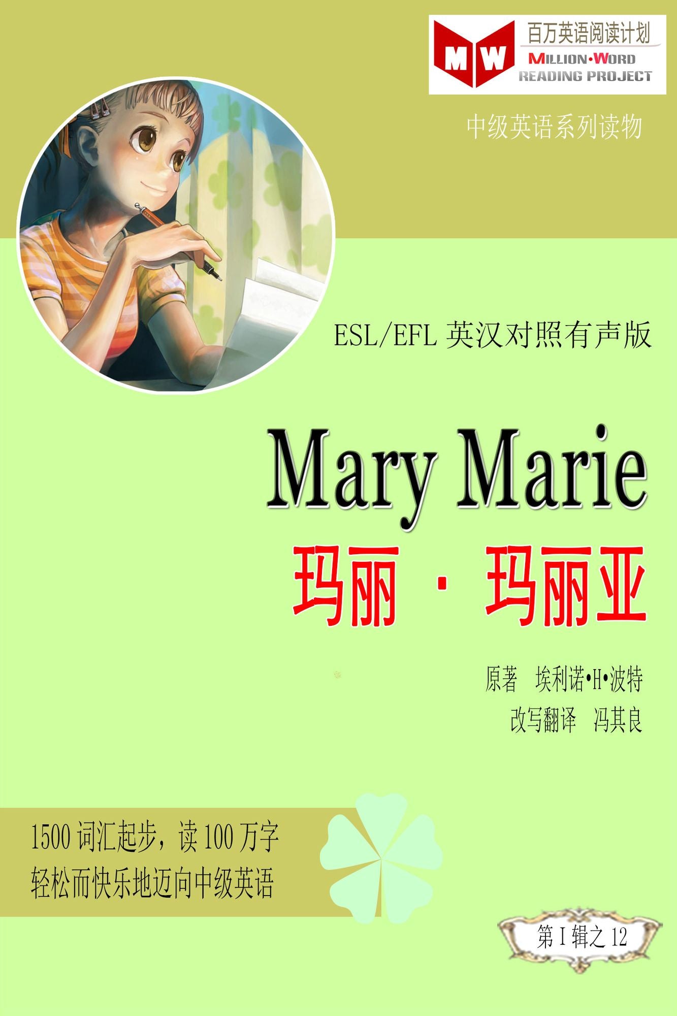 Mary Marie ma lima li ya (ESL/EFL ying han dui zhao jian ti ban)
