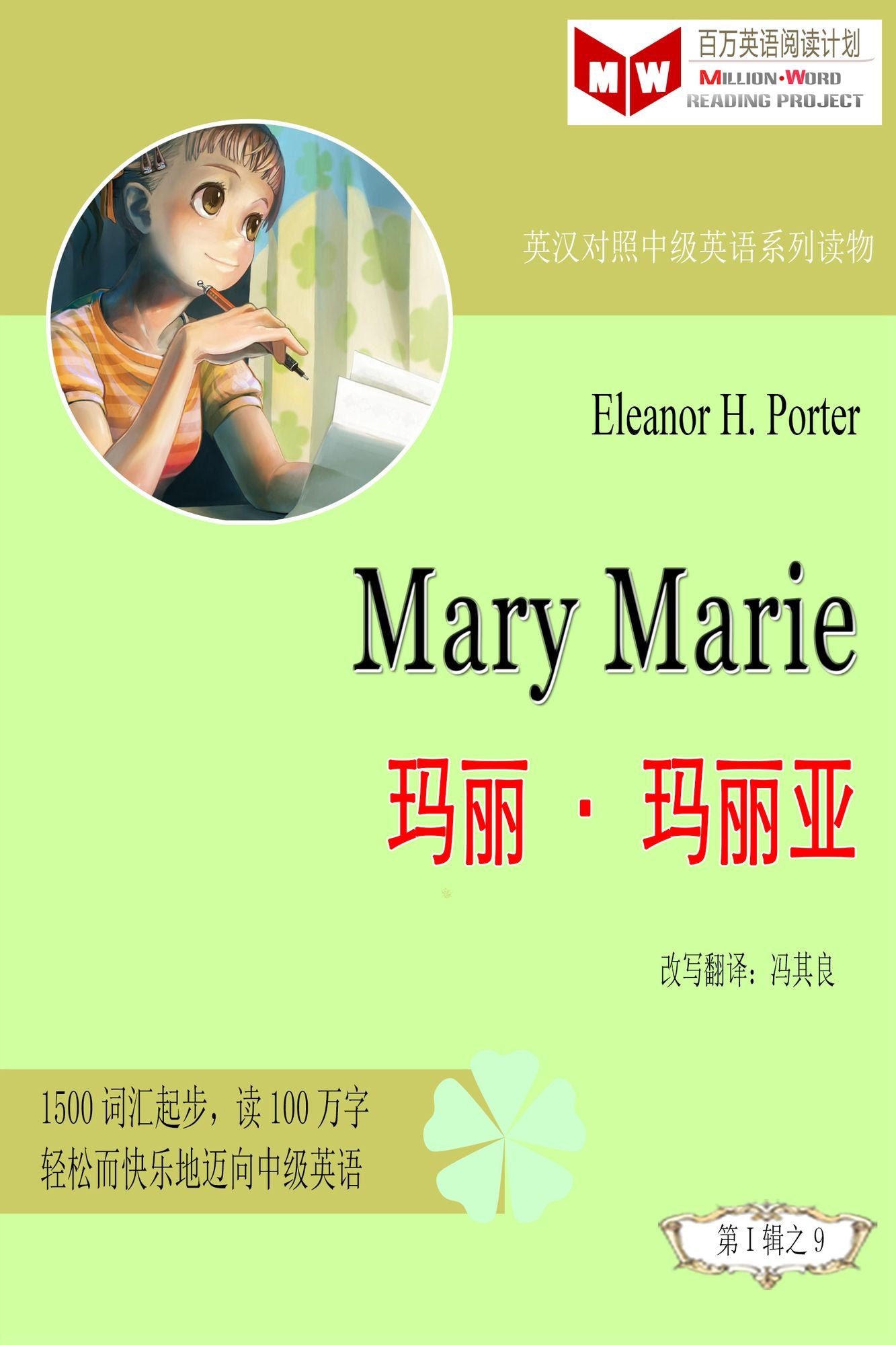 Mary Marie ma lima li ya (ESL/EFL ying han dui zhao jian ti ban)