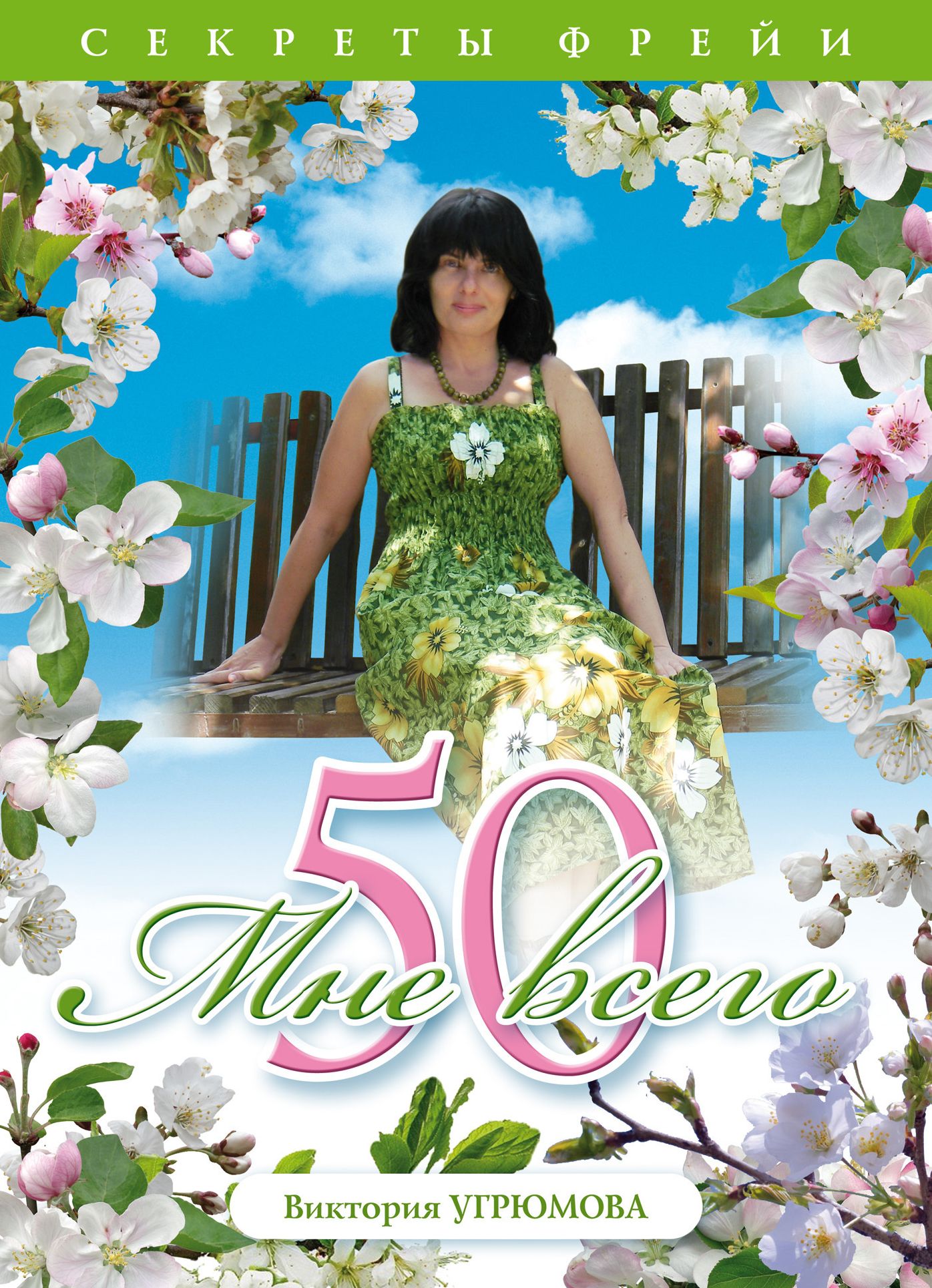 Mne vsego 50