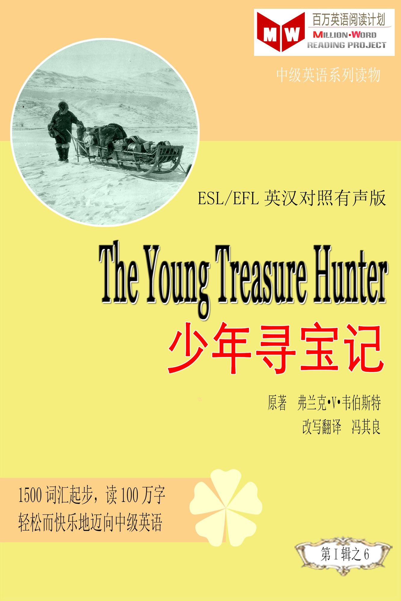 The Young Treasure Hunter shao nian xun bao ji (ESL/EFL ying han dui zhao jian ti ban)