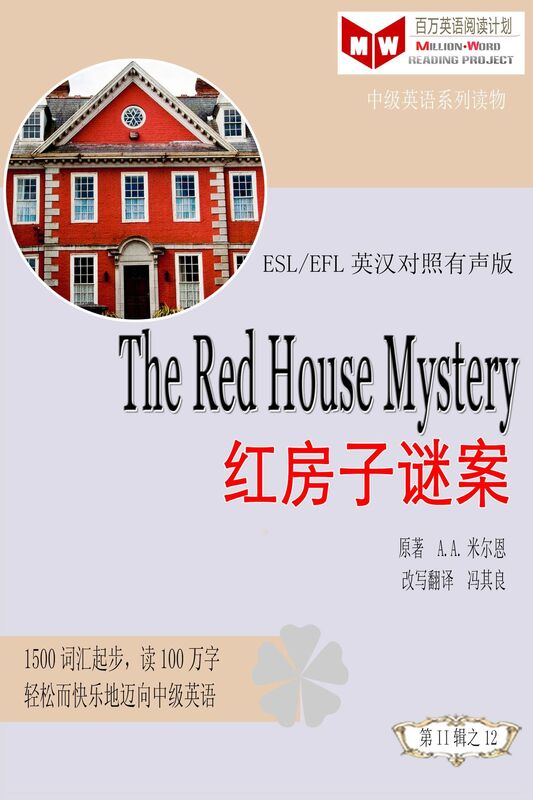 The Red House Mystery hong fangzi mi an (ESL/EFL ying han dui zhao jian ti ban)