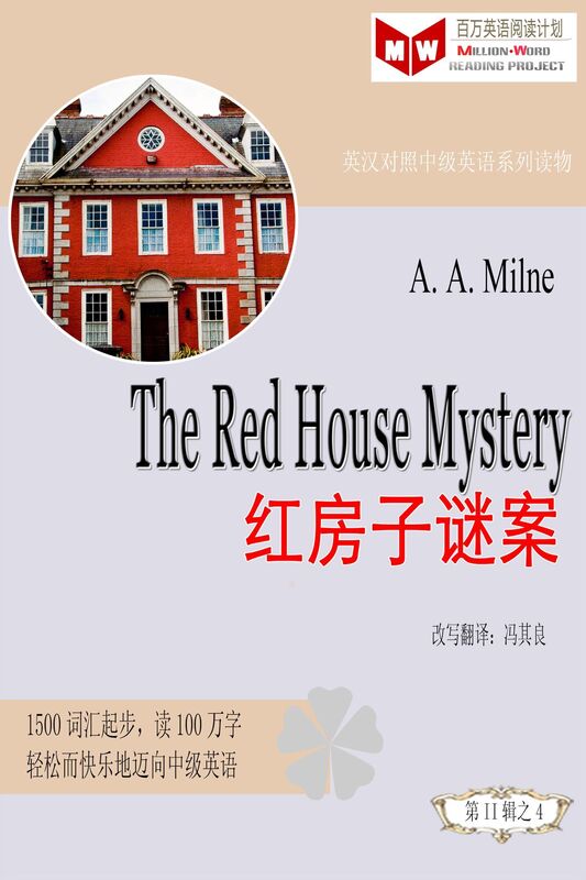 The Red House Mystery hong fangzi mi an (ESL/EFL ying han dui zhao jian ti ban)