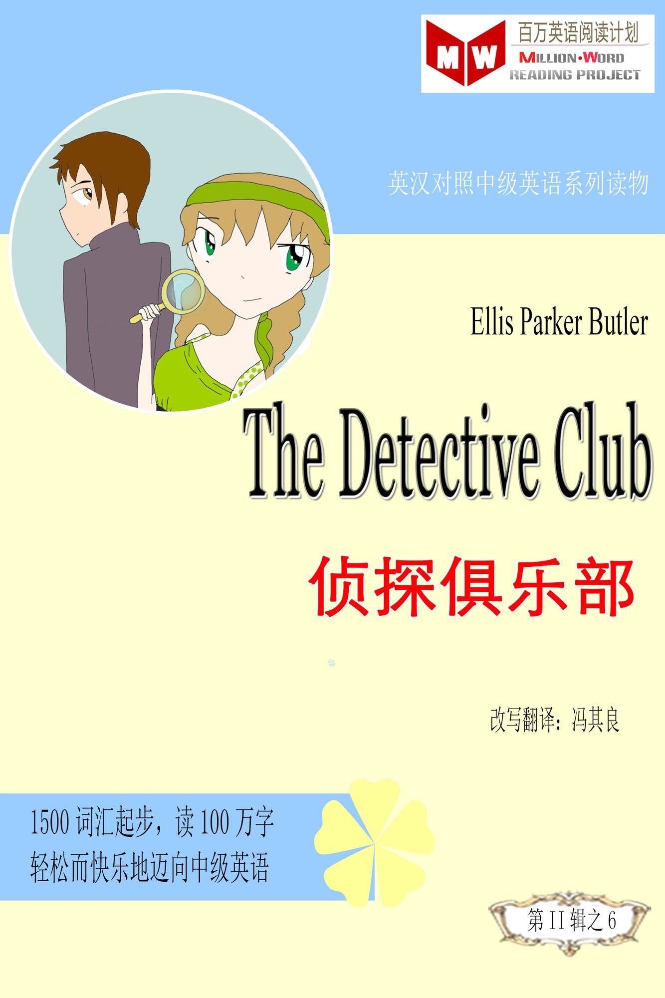 The Detective Club zhen tan ju le bu (ESL/EFL ying han dui zhao jian ti ban)