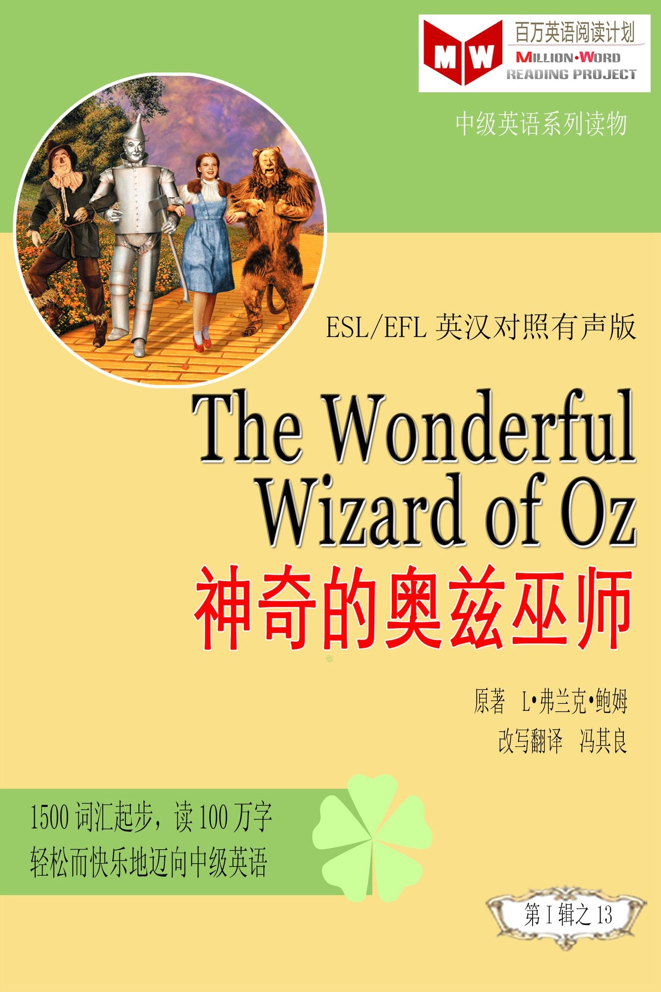 The Wonderful Wizard of Oz shen qi de ao zi wu shi (ESL/EFL ying han dui zhao jian ti ban)