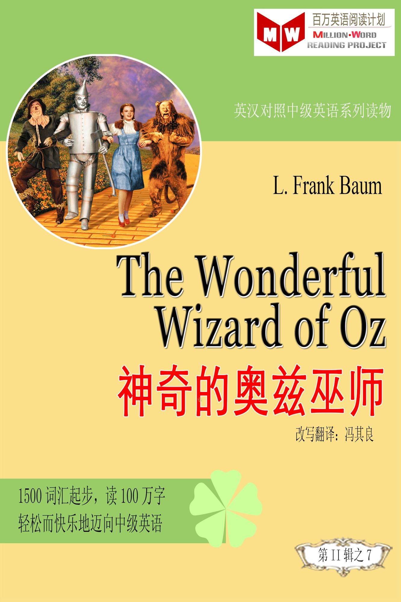 The Wonderful Wizard of Oz shen qi de ao zi wu shi (ESL/EFL ying han dui zhao jian ti ban)
