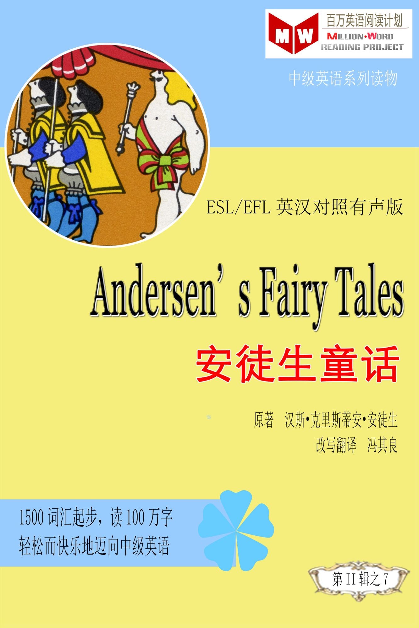 Andersen's Fairy Tales an tu sheng tong hua (ESL/EFL ying han dui zhao jian ti ban)