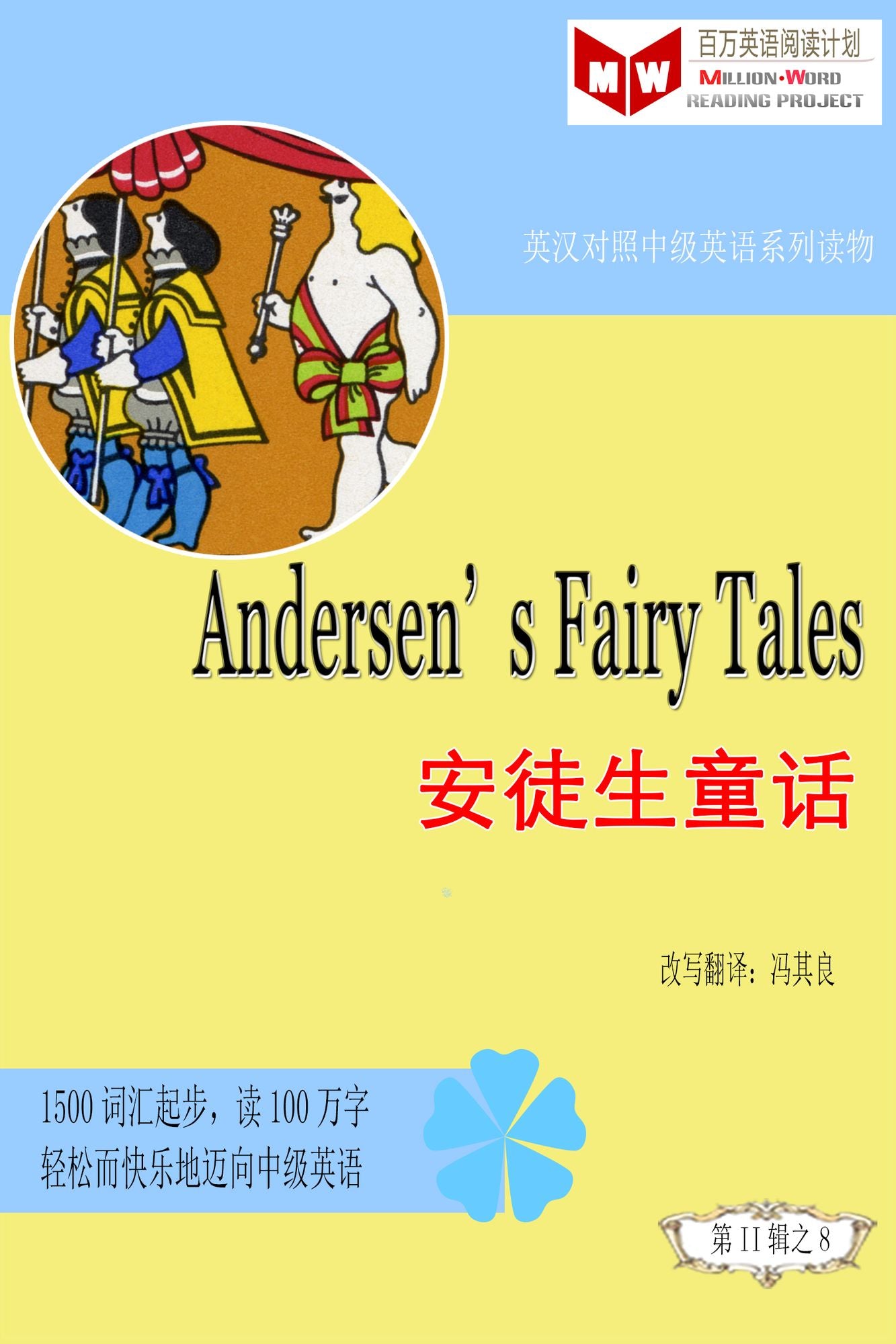 Andersen's Fairy Tales an tu sheng tong hua (ESL/EFL ying han dui zhao jian ti ban)