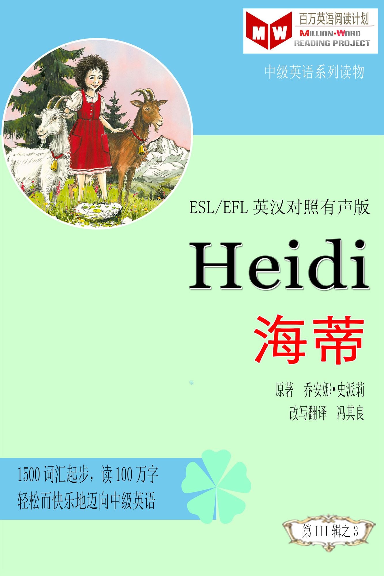 Heidi hai di (ESL/EFL ying han dui zhao jian ti ban)