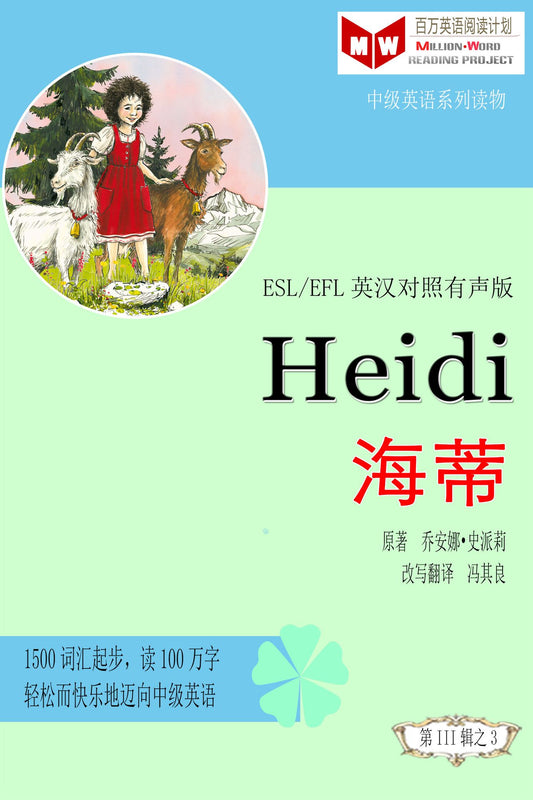 Heidi hai di (ESL/EFL ying han dui zhao jian ti ban)