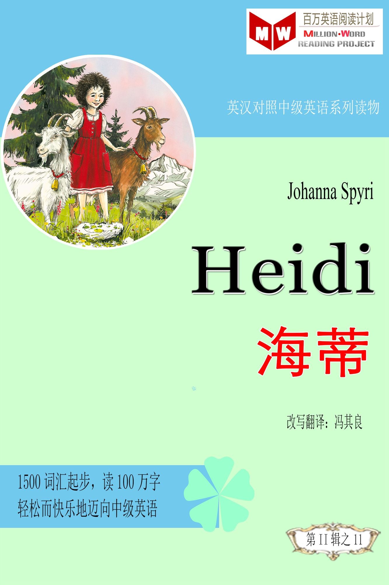 Heidi hai di (ESL/EFL ying han dui zhao jian ti ban)