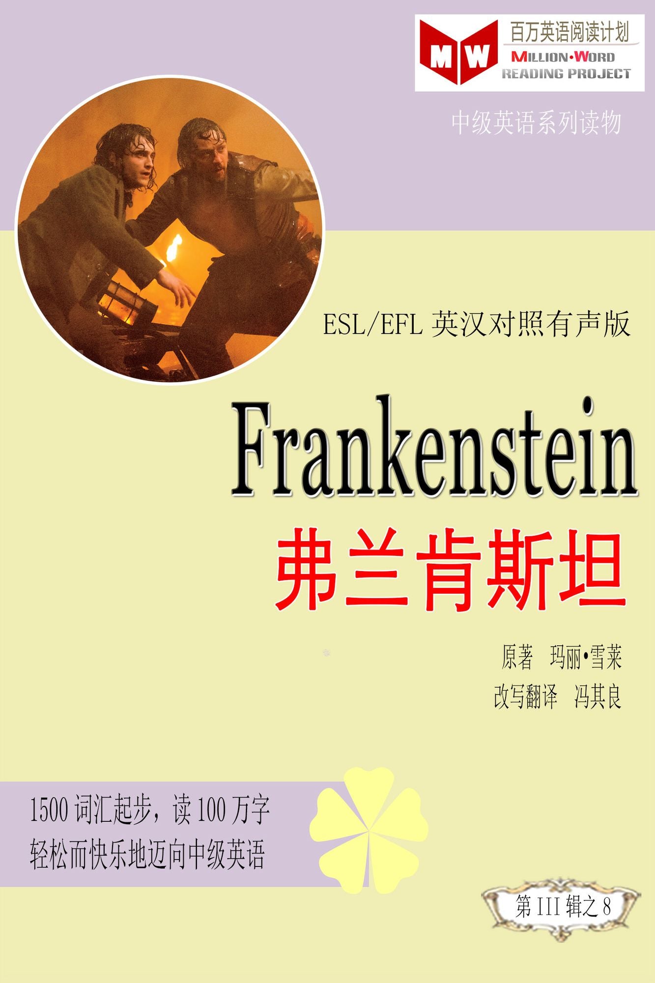 Frankenstein fu lan ken sitan (ESL/EFL ying han dui zhao jian ti ban)