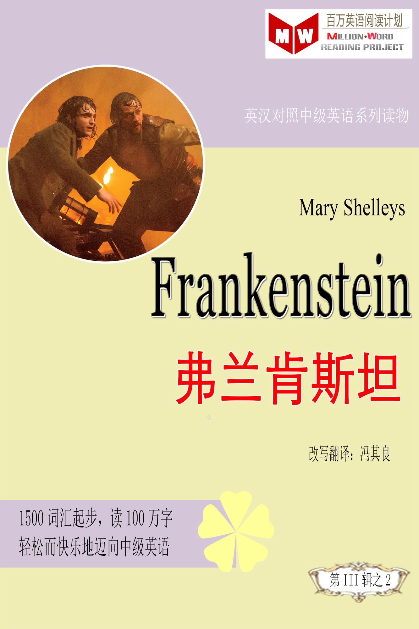 Frankenstein fu lan ken sitan (ESL/EFL ying han dui zhao jian ti ban)