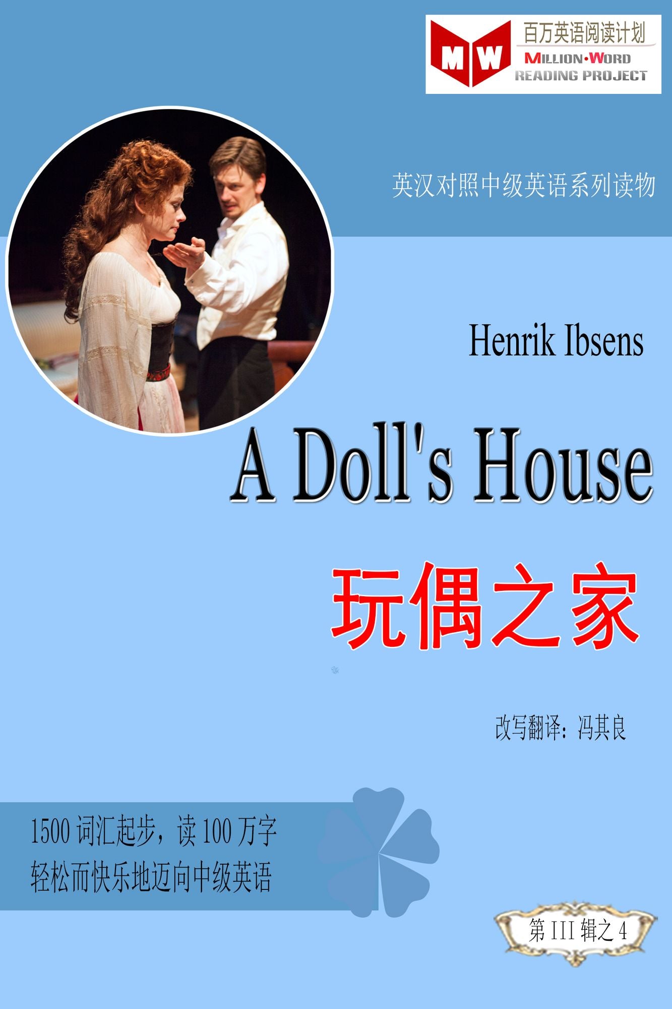 A Doll's House wanou zhi jia (ESL/EFL ying han dui zhao jian ti ban)