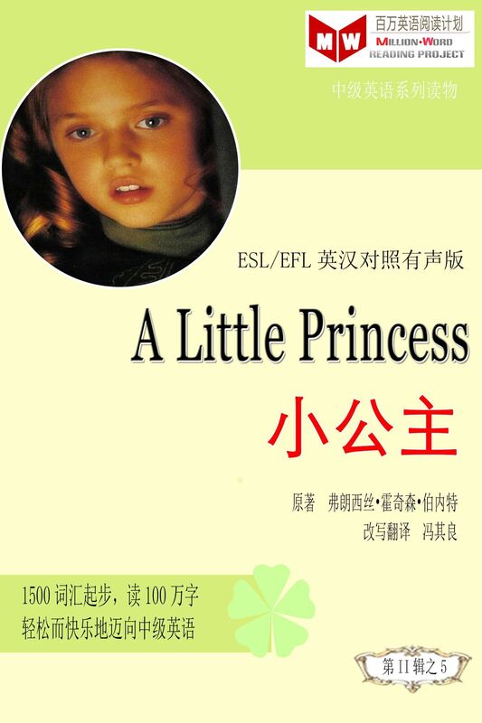 A Little Princess xiao gong zhu (ESL/EFL ying han dui zhao jian ti ban)