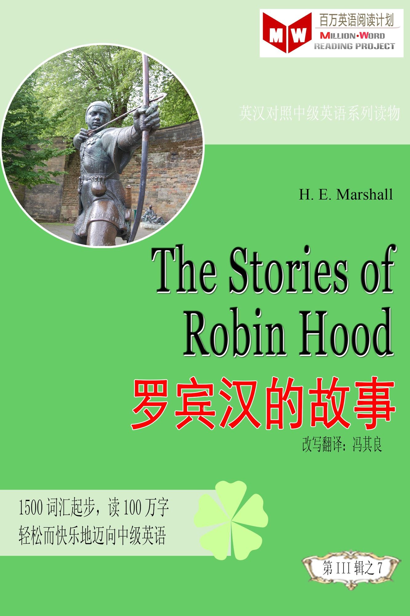 The Stories of Robin Hood luo bin han de gu shi (ESL/EFL ying han dui zhao jian ti ban)