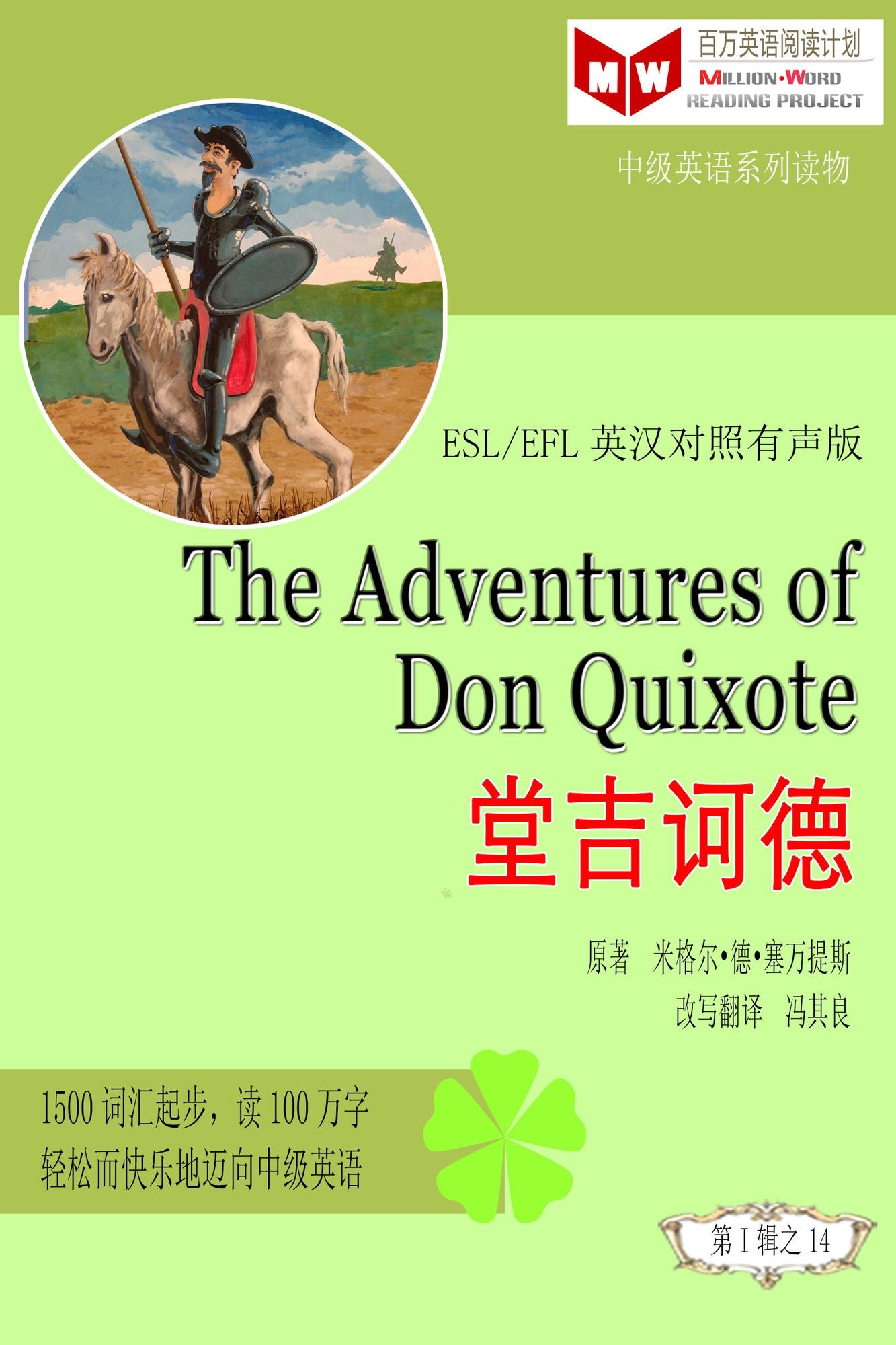 The Adventures of Don Quixote tang ji he de (ESL/EFL ying han dui zhao jian ti ban)