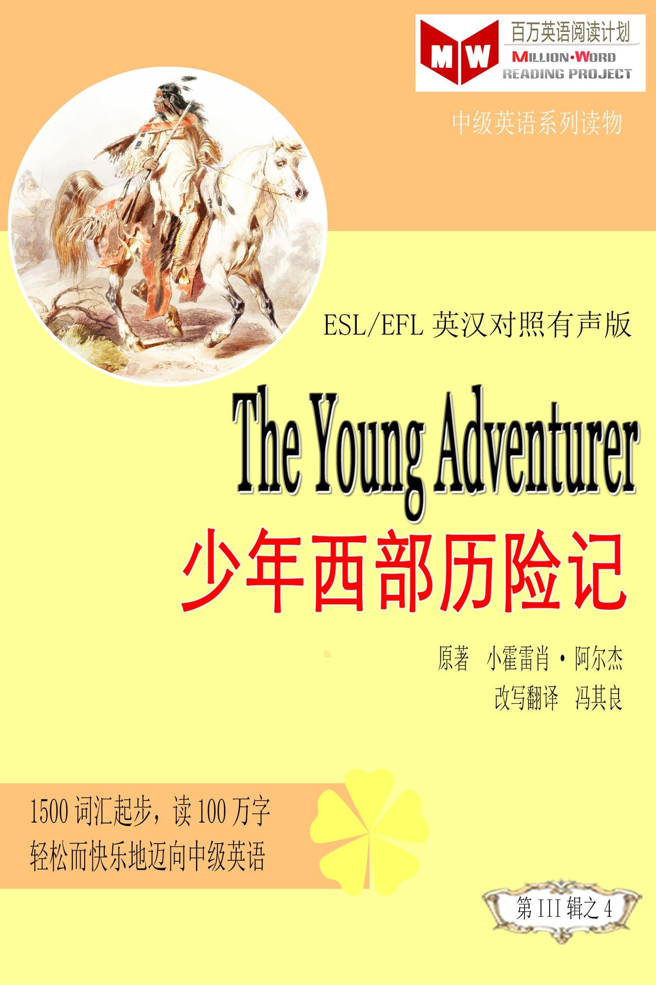 The Young Adventurer xiao mao xian jia (ESL/EFL ying han dui zhao jian ti ban)