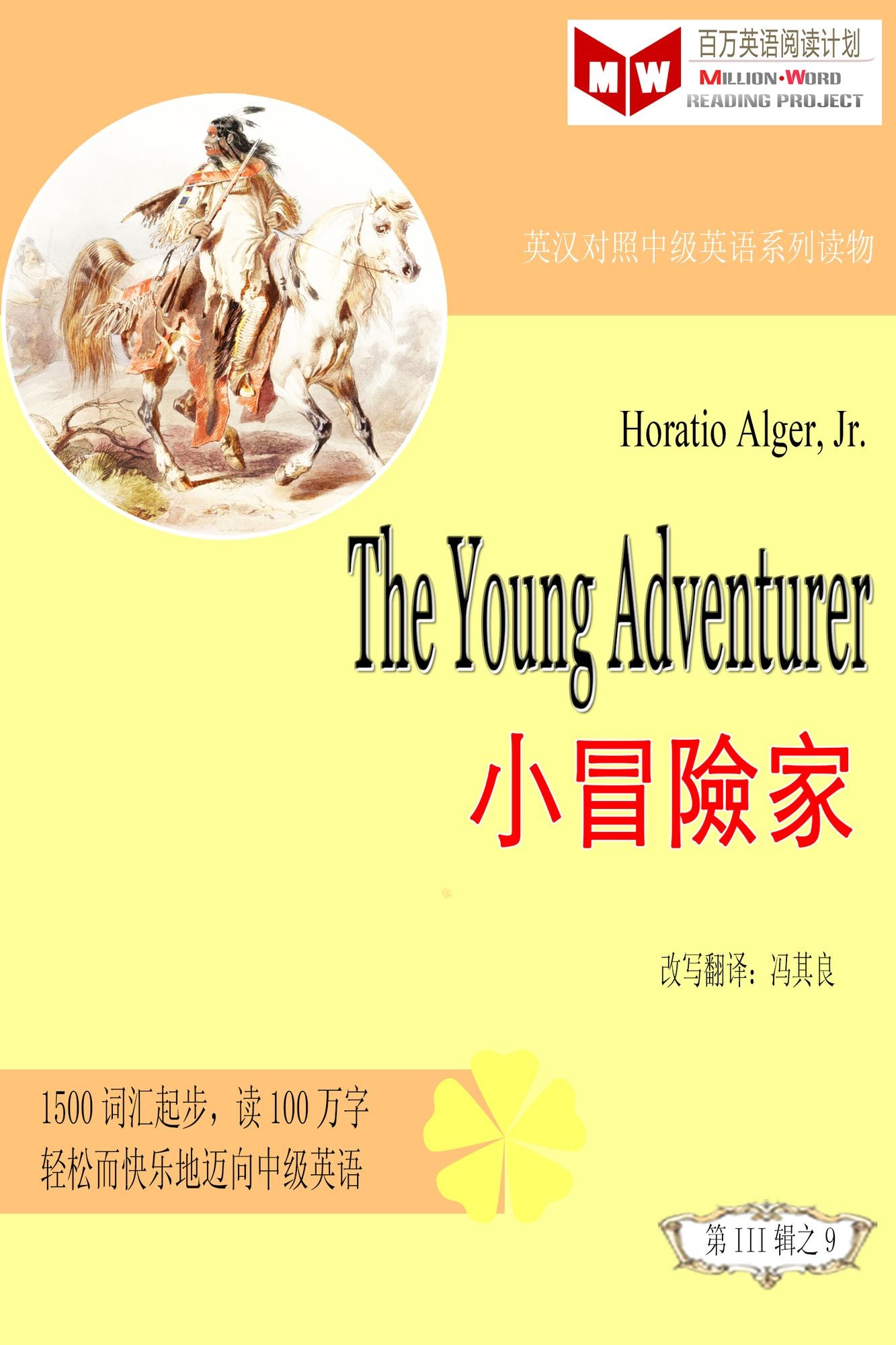 The Young Adventurer xiao mao xian jia (ESL/EFL ying han dui zhao jian ti ban)