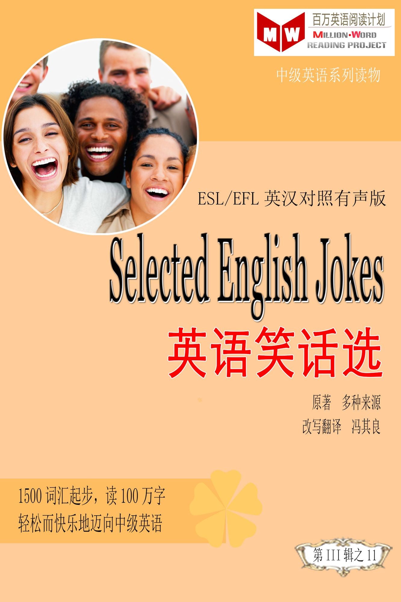 Selected English Jokes ying yu xiao hua xuan (ESL/EFL ying han dui zhao jian ti ban)