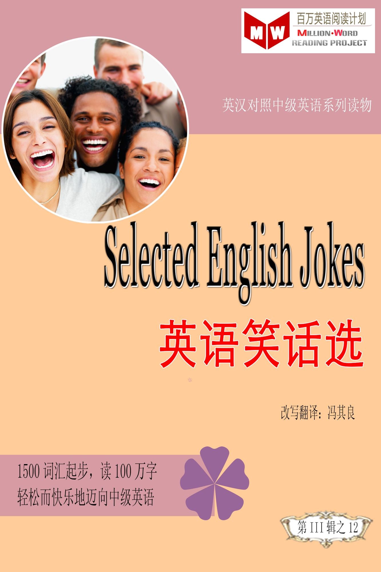 Selected English Jokes ying yu xiao hua xuan (ESL/EFL ying han dui zhao jian ti ban)
